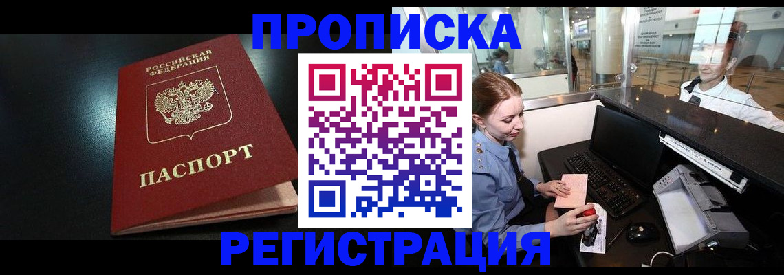 прописка ребенка в Гвардейске