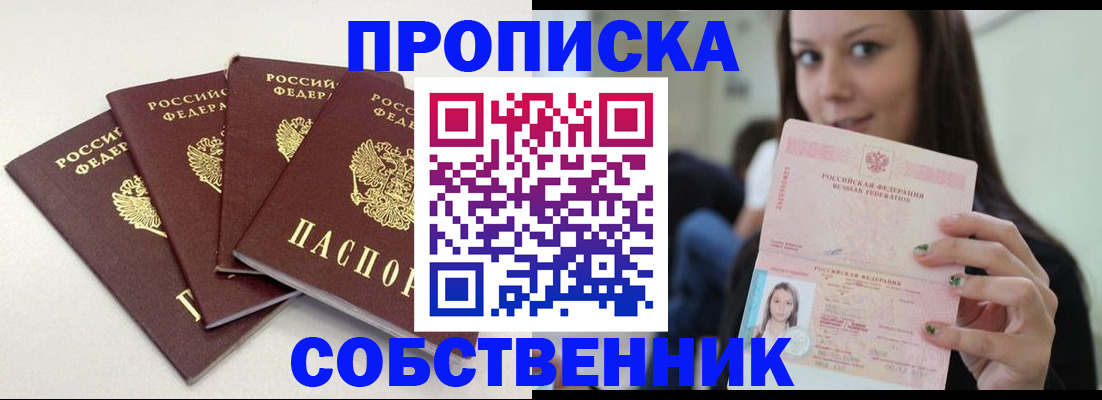 временная регистрация купить в Гвардейске