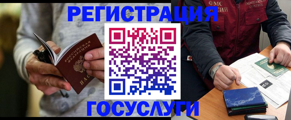 миграционный учет в Гвардейске