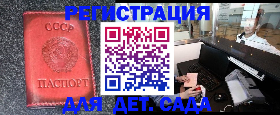 временная регистрация для всех в Гвардейске